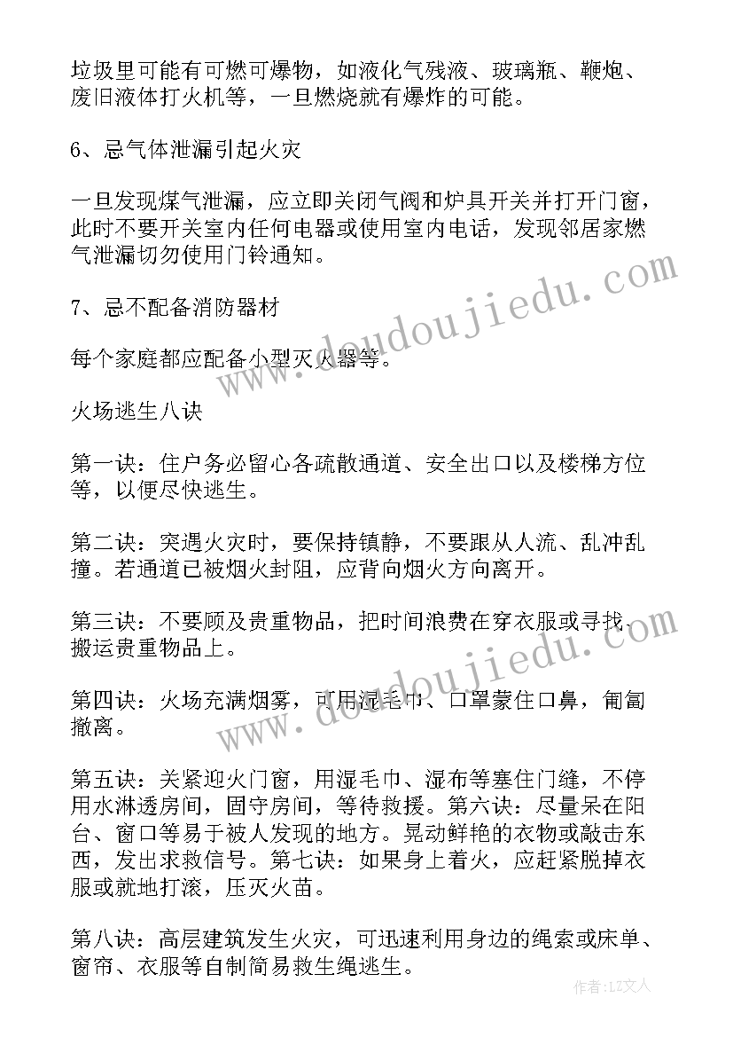 2023年预防火灾的广播稿二年级 预防火灾广播稿(模板8篇)