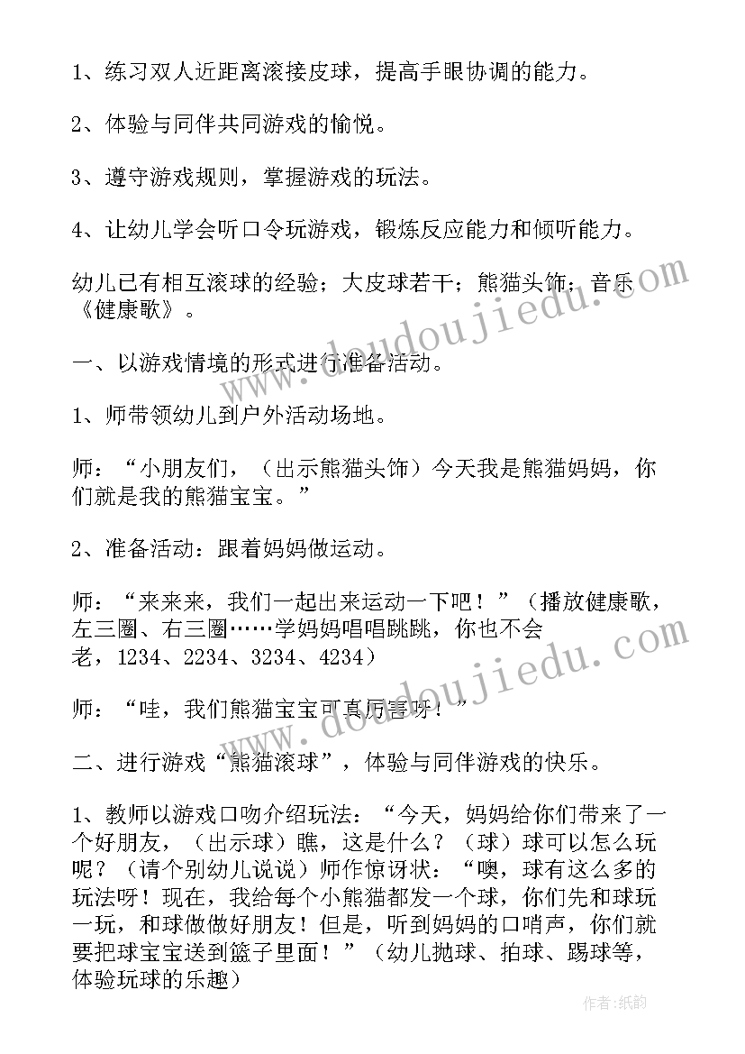 2023年小班教案滚球设计意图 滚球小班教案(优质8篇)