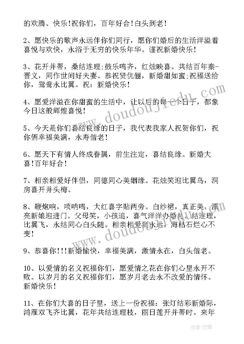 最新结婚祝福语(大全11篇)