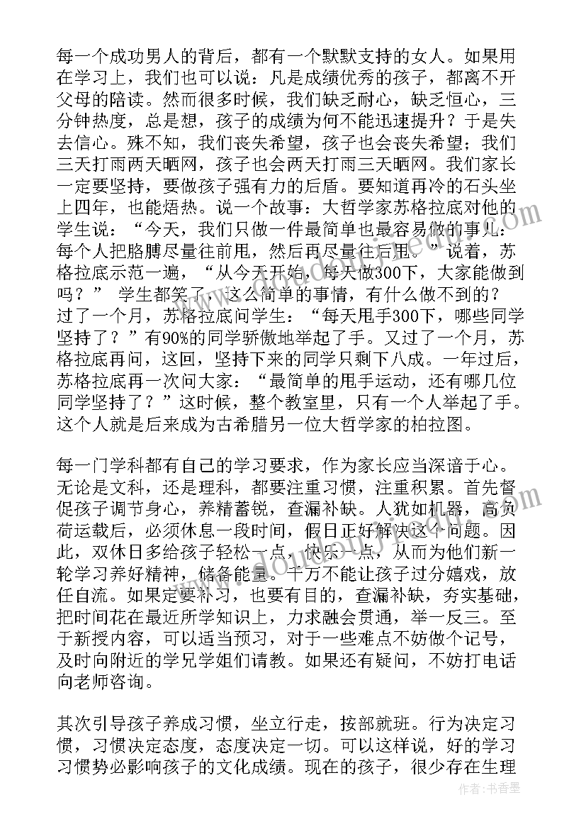 最新新学期大班家长会讲话稿 新学期家长会讲话稿(大全16篇)