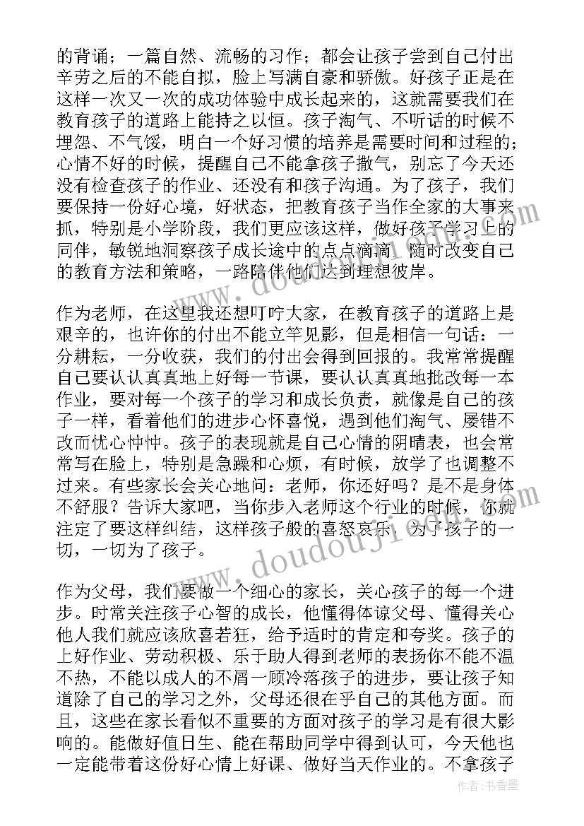 最新新学期大班家长会讲话稿 新学期家长会讲话稿(大全16篇)