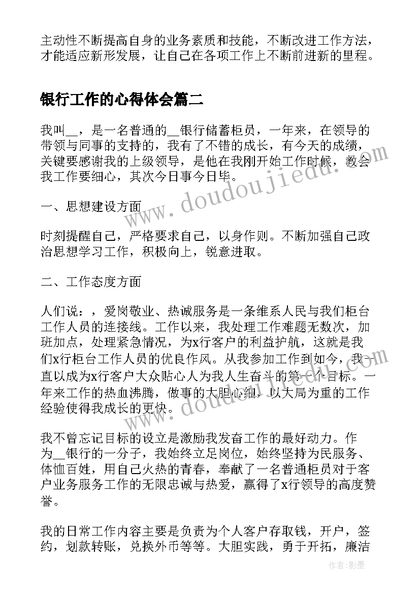 最新银行工作的心得体会(大全8篇)