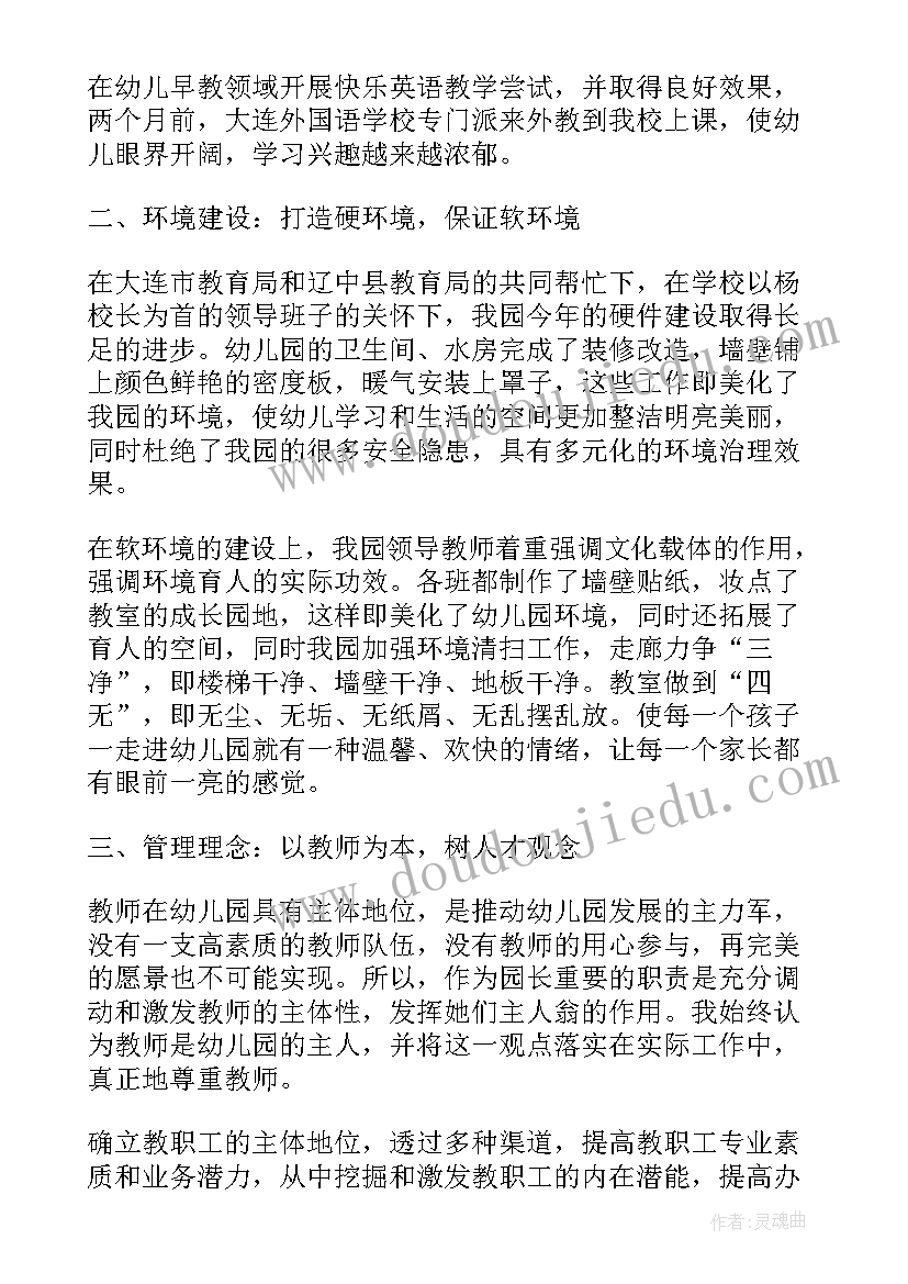 2023年园长述职报告(优质8篇)