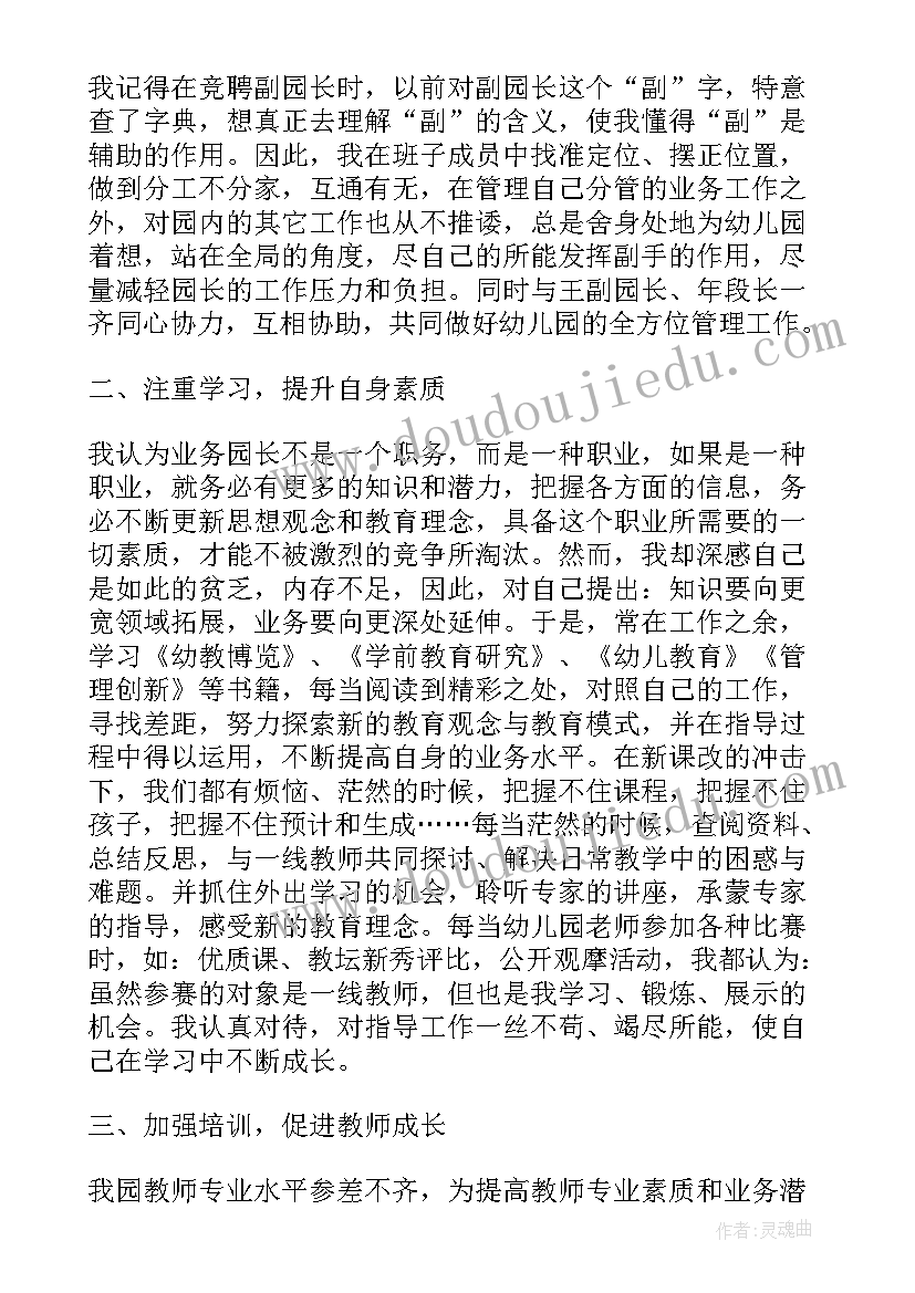 2023年园长述职报告(优质8篇)