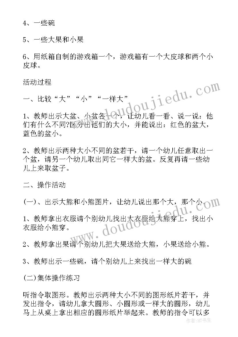 最新我们的地球教案世界上有许多星球(通用7篇)