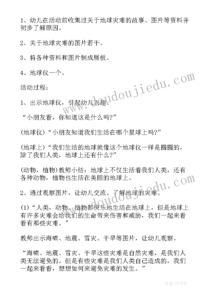 最新我们的地球教案世界上有许多星球(通用7篇)