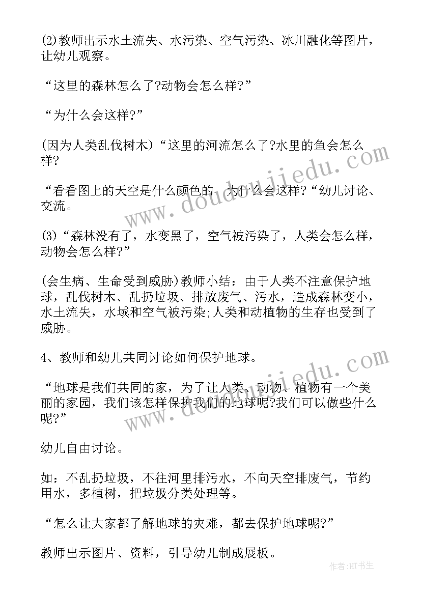 最新我们的地球教案世界上有许多星球(通用7篇)