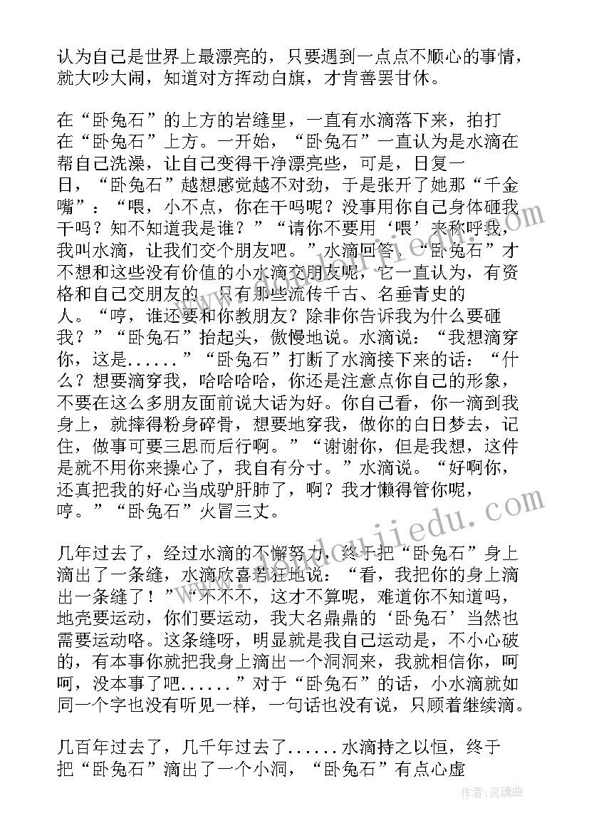 滴水穿石的启示这篇课文的读后感 读滴水穿石的启示有感(模板15篇)