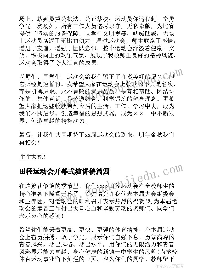 2023年田径运动会开幕式演讲稿(汇总19篇)