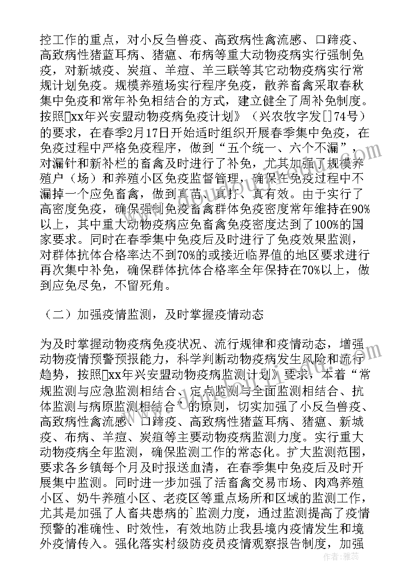 最新兽医防疫员个人工作总结 兽医总结村防疫员的工作总结(优质8篇)