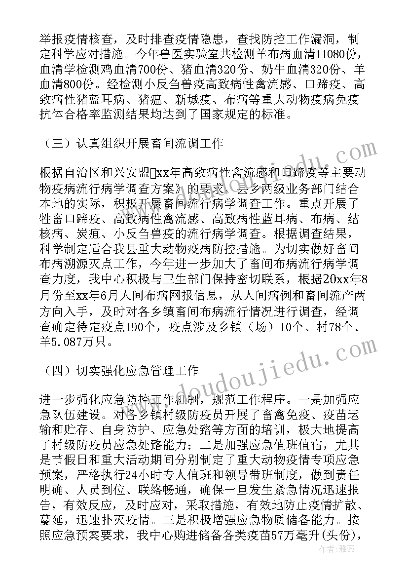 最新兽医防疫员个人工作总结 兽医总结村防疫员的工作总结(优质8篇)