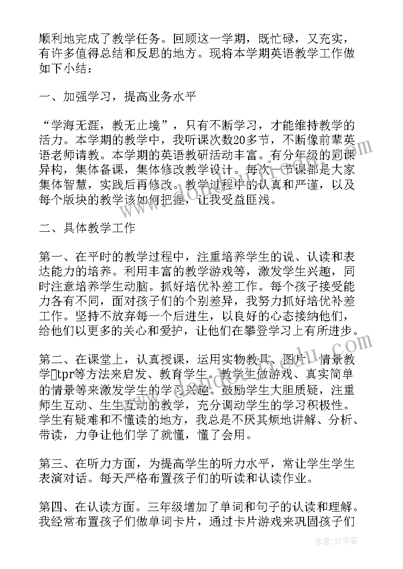 最新上学期英语教学工作总结 初中学年英语教学工作总结(实用17篇)