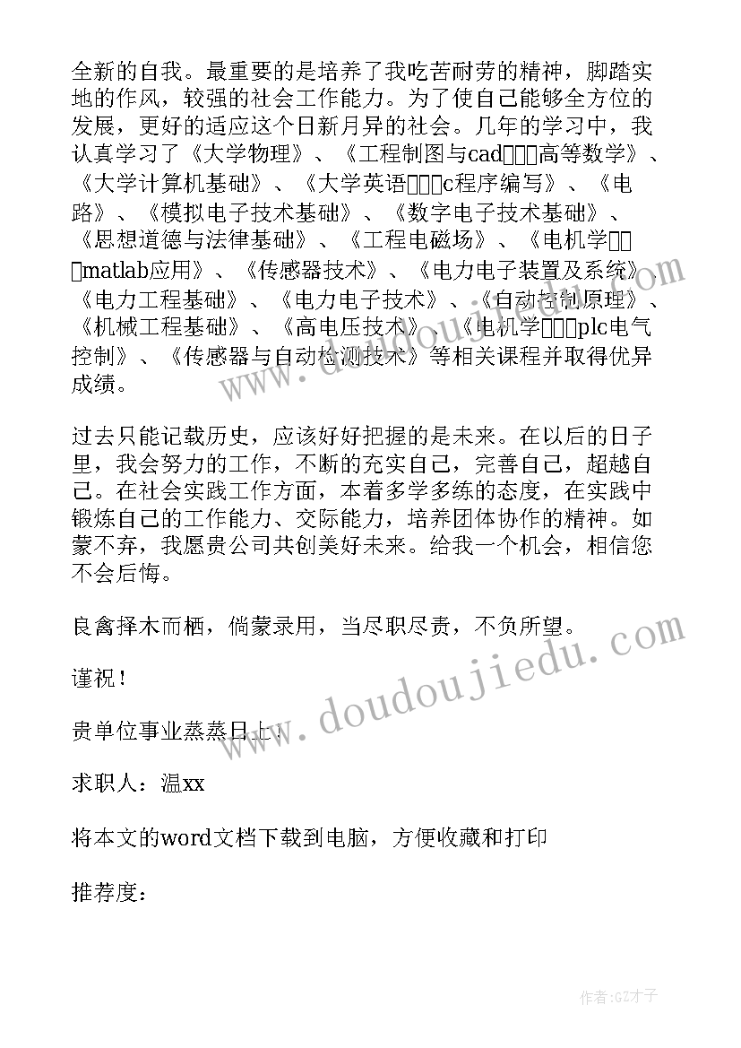 最新应届毕业生求职信英文 电气工程与自动化毕业生英文求职信(优秀13篇)