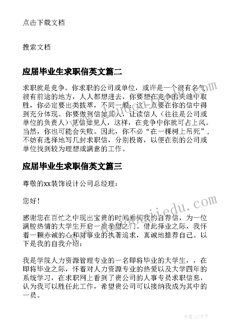 最新应届毕业生求职信英文 电气工程与自动化毕业生英文求职信(优秀13篇)