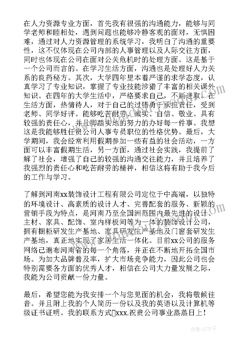 最新应届毕业生求职信英文 电气工程与自动化毕业生英文求职信(优秀13篇)