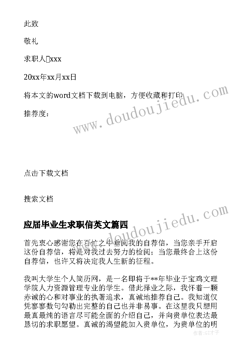 最新应届毕业生求职信英文 电气工程与自动化毕业生英文求职信(优秀13篇)