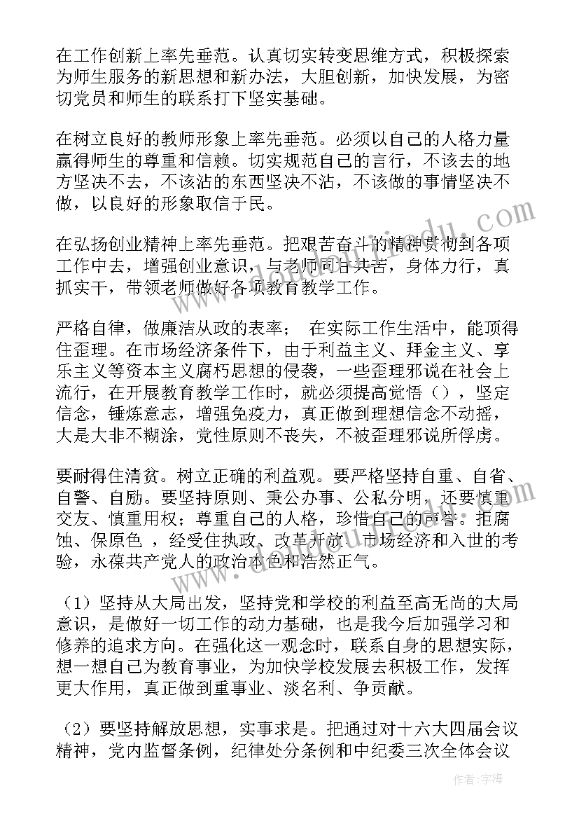 2023年个人的自查报告 教师个人的党风廉政建设自检自查报告(汇总8篇)