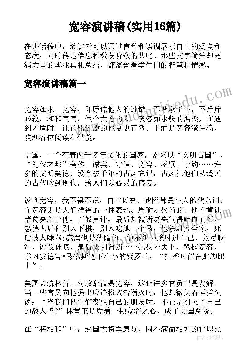 宽容演讲稿(实用16篇)