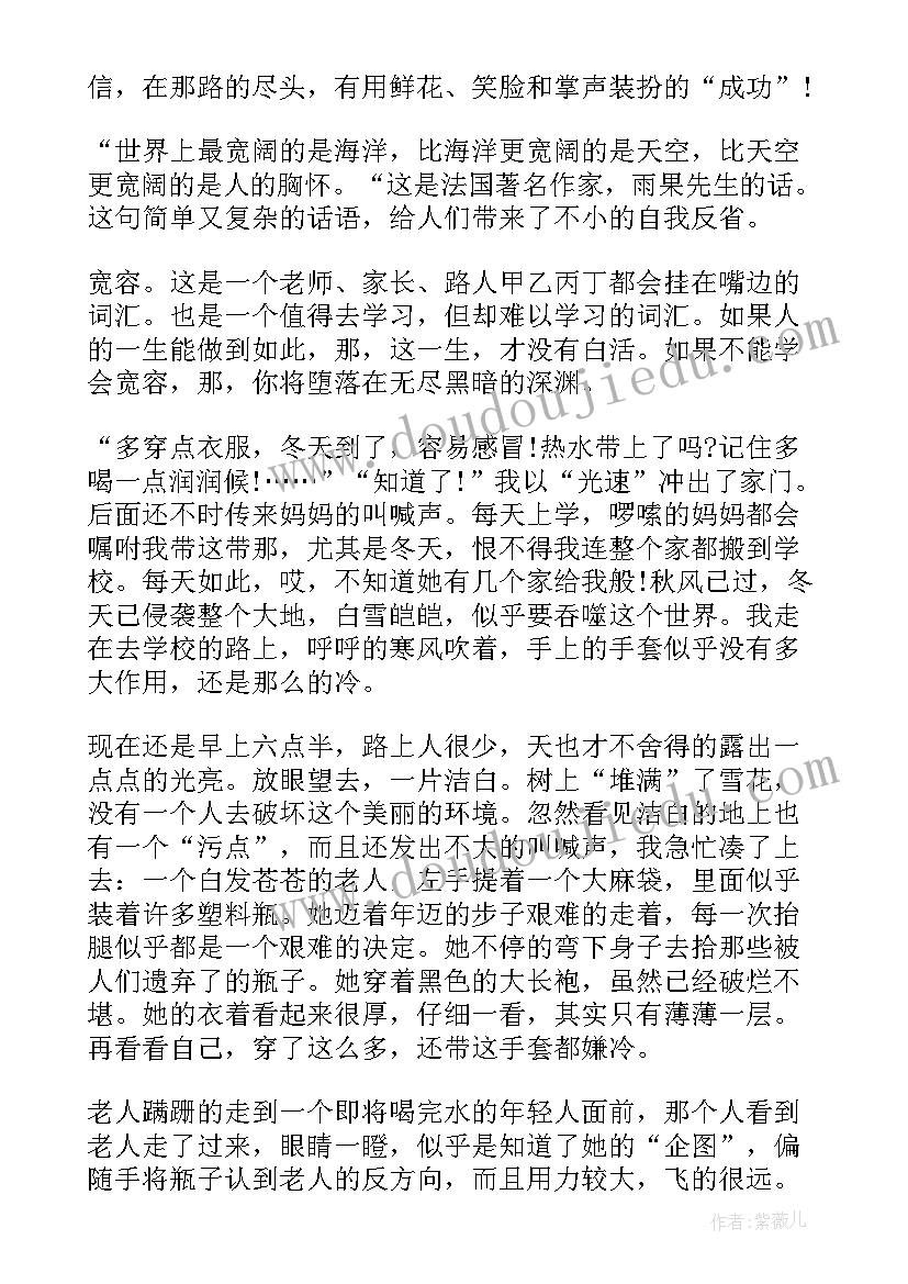 宽容演讲稿(实用16篇)