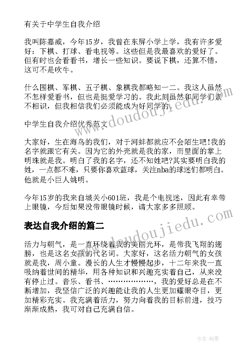 最新表达自我介绍的(精选8篇)