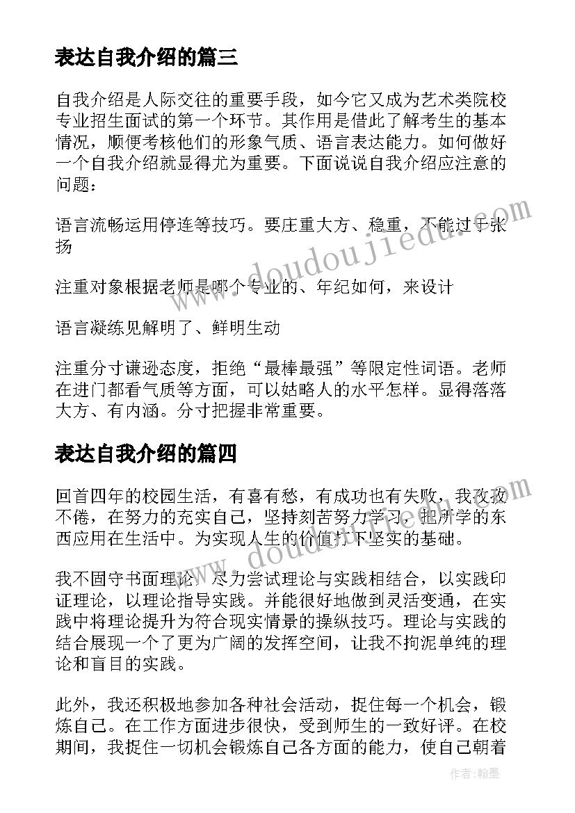 最新表达自我介绍的(精选8篇)