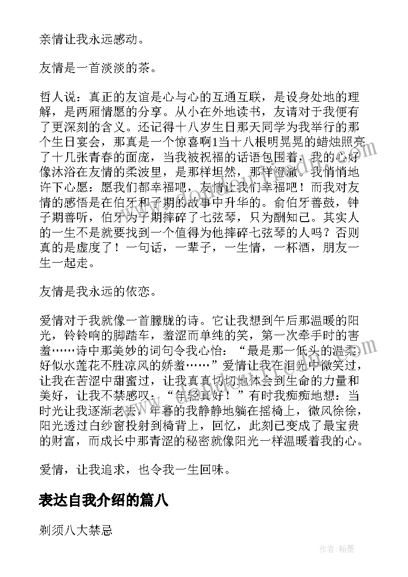 最新表达自我介绍的(精选8篇)