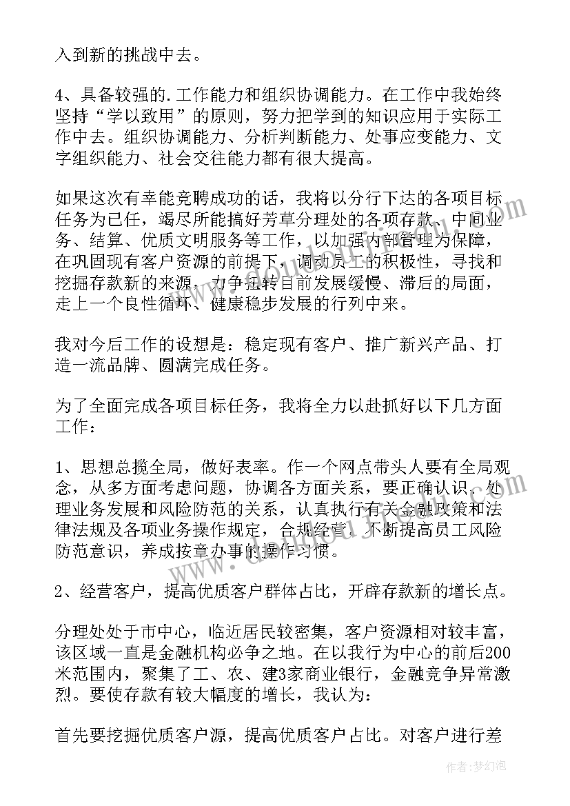 最新儿科主任竞聘演讲稿题目 主任竞聘演讲稿(优质12篇)