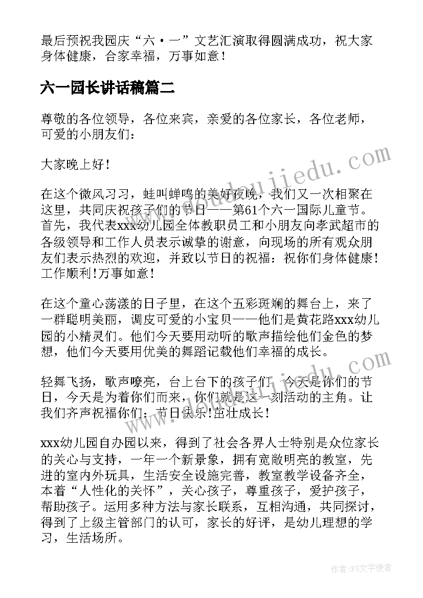 六一园长讲话稿 六一汇演园长讲话稿(精选9篇)