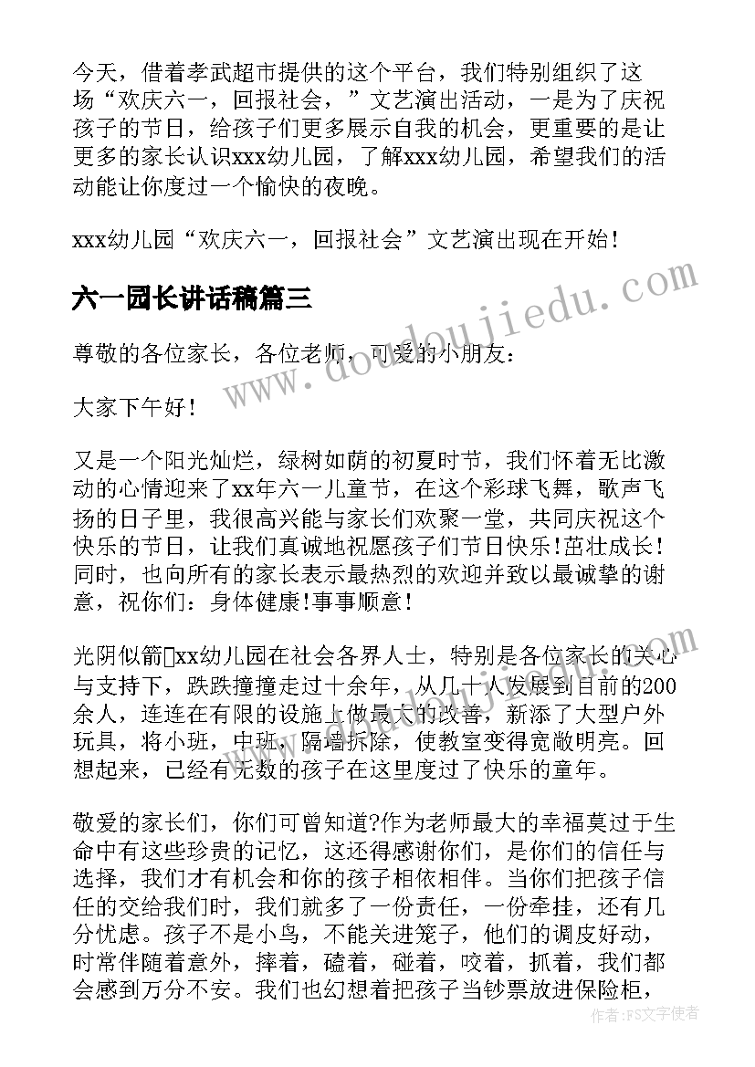 六一园长讲话稿 六一汇演园长讲话稿(精选9篇)