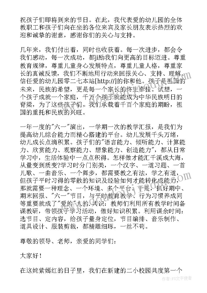 六一园长讲话稿 六一汇演园长讲话稿(精选9篇)