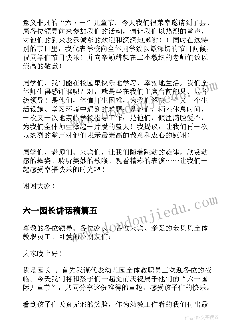 六一园长讲话稿 六一汇演园长讲话稿(精选9篇)