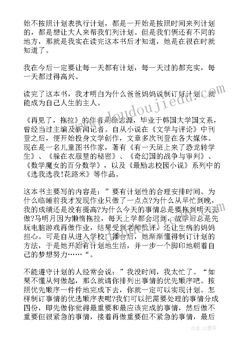 2023年再见了拖拉读后感(实用8篇)