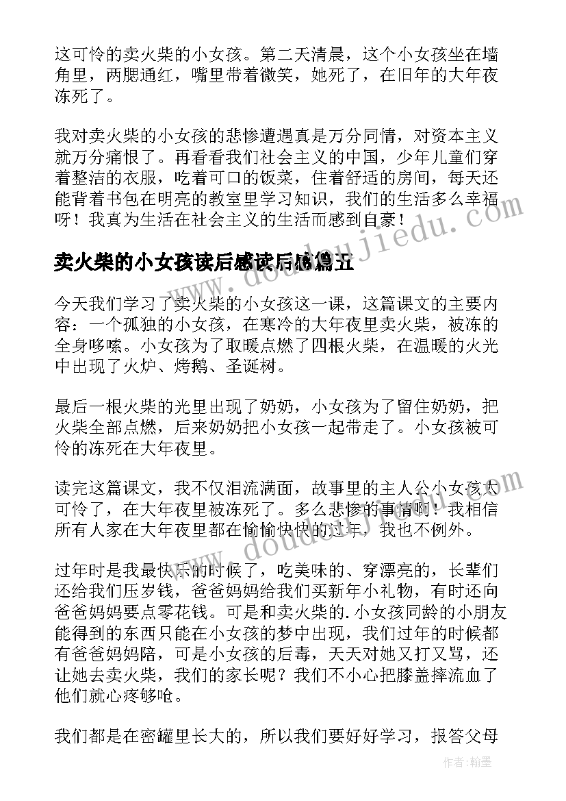 最新卖火柴的小女孩读后感读后感(优秀8篇)