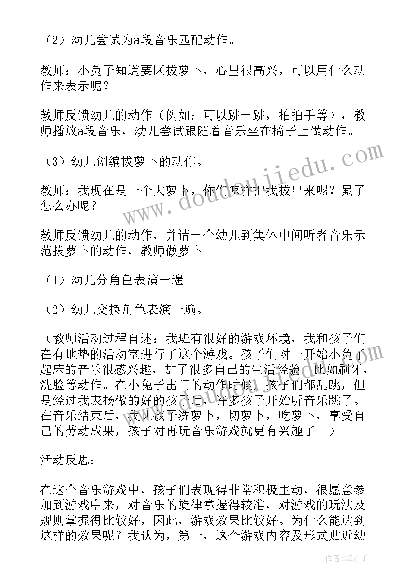 最新小班数学小兔拔萝卜教案(通用7篇)