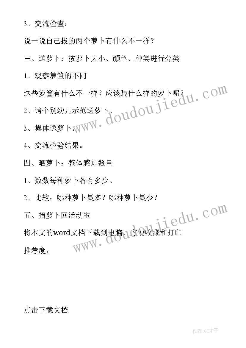 最新小班数学小兔拔萝卜教案(通用7篇)