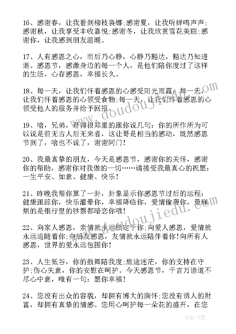 2023年感恩节英文祝福语(大全5篇)