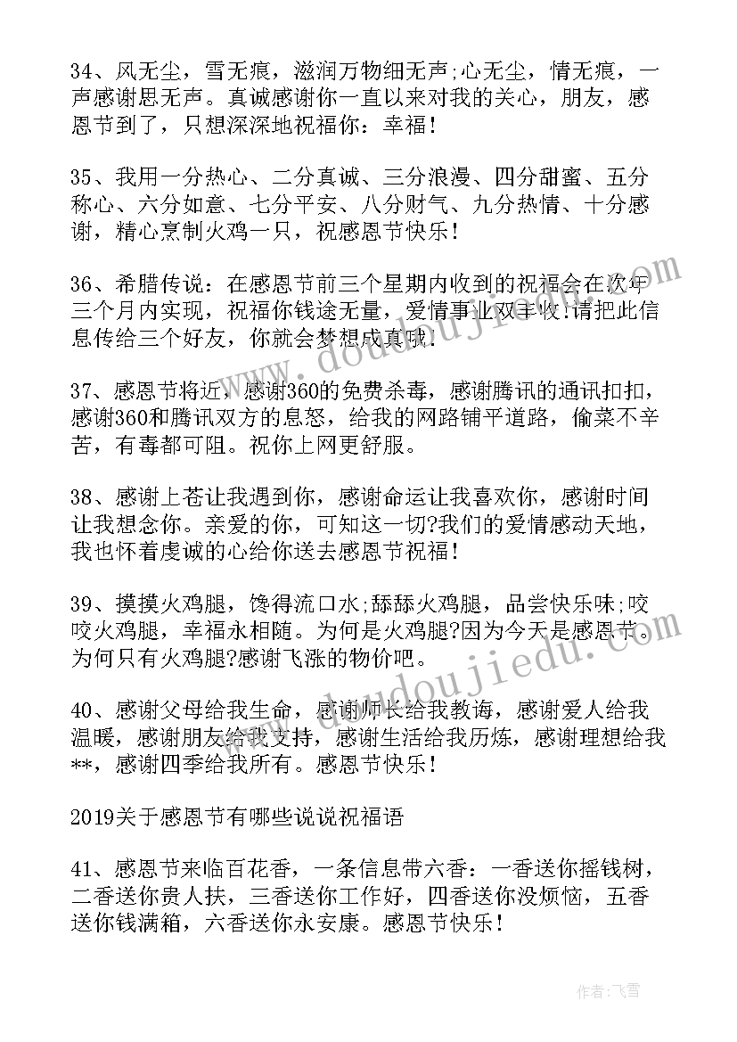 2023年感恩节英文祝福语(大全5篇)