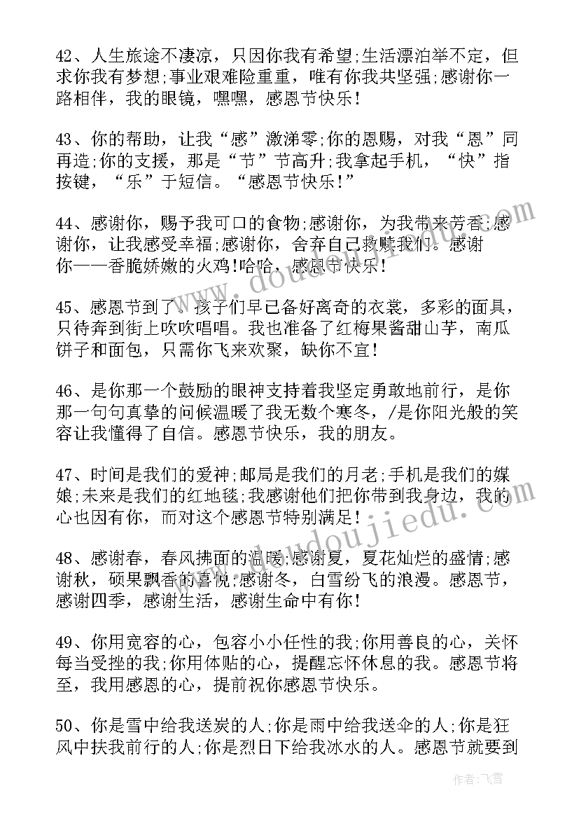 2023年感恩节英文祝福语(大全5篇)