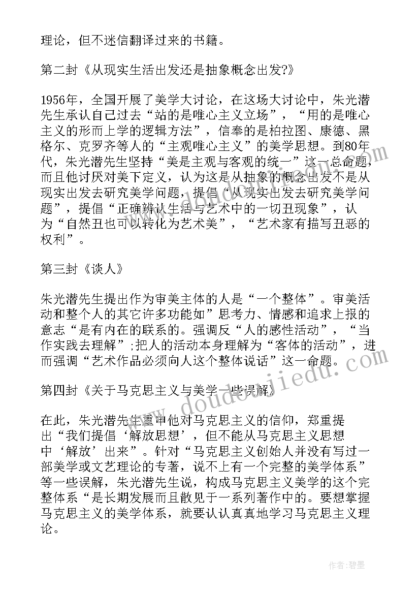 谈美书简读书笔记摘抄及感悟(汇总8篇)