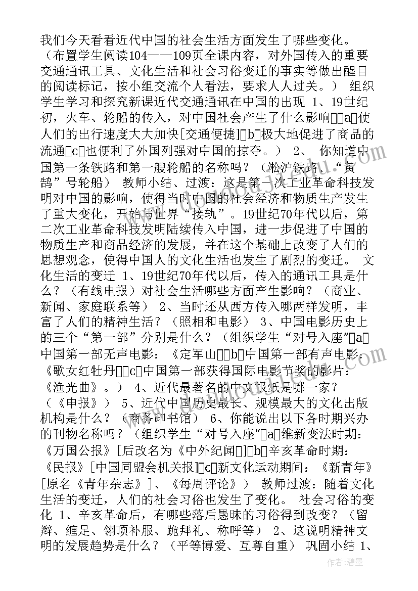 最新社会生活的变迁说课稿(大全8篇)