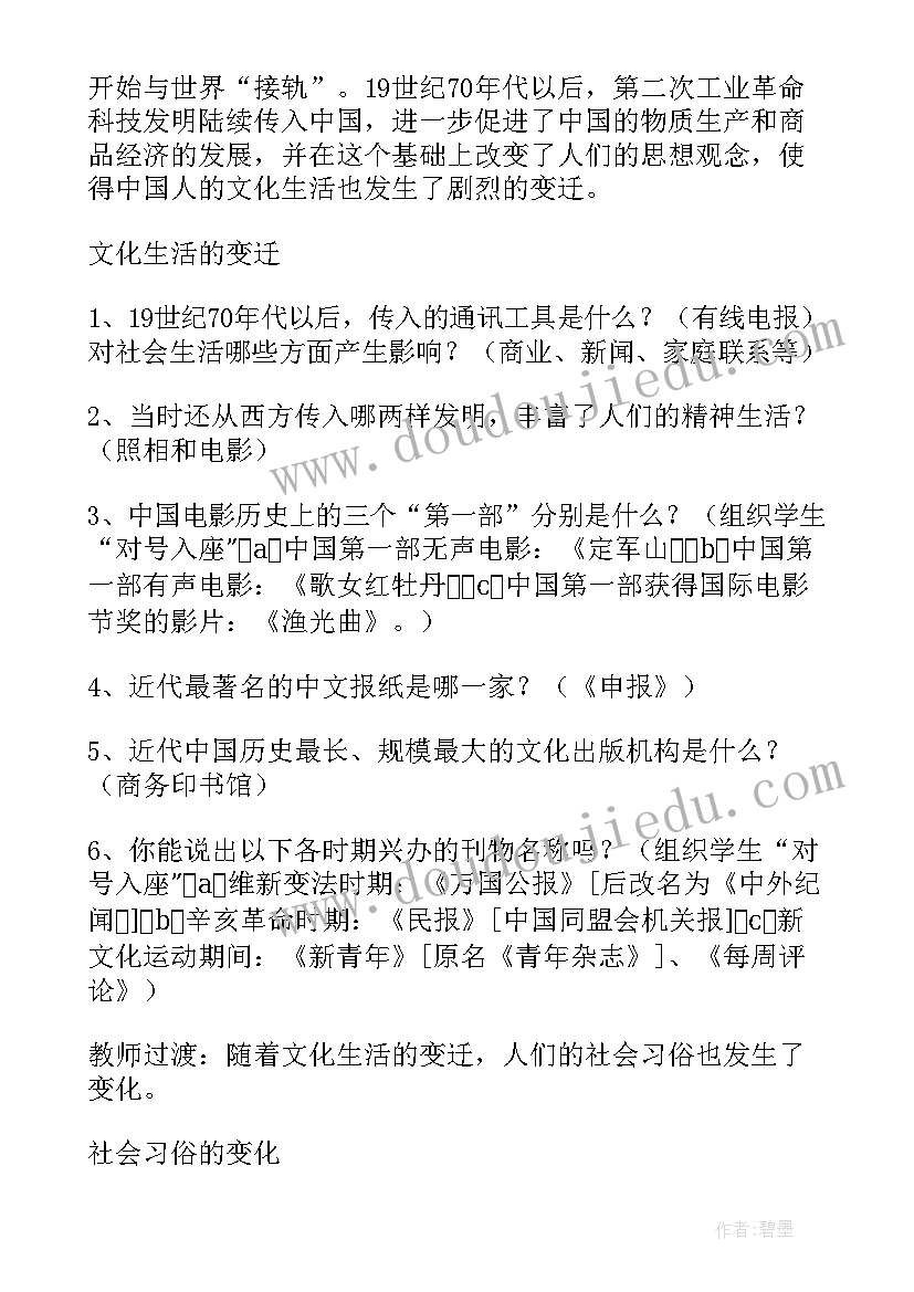 最新社会生活的变迁说课稿(大全8篇)