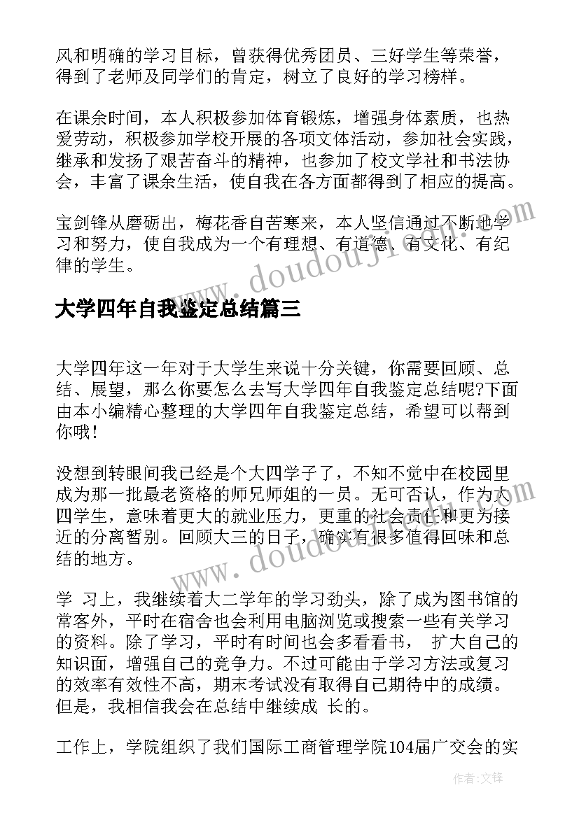 大学四年自我鉴定总结(精选8篇)