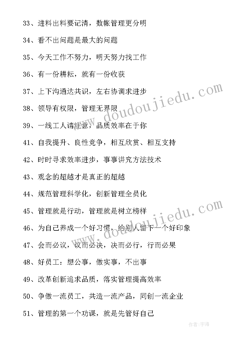 管理制度标语 管理标语企业管理口号标语(实用11篇)