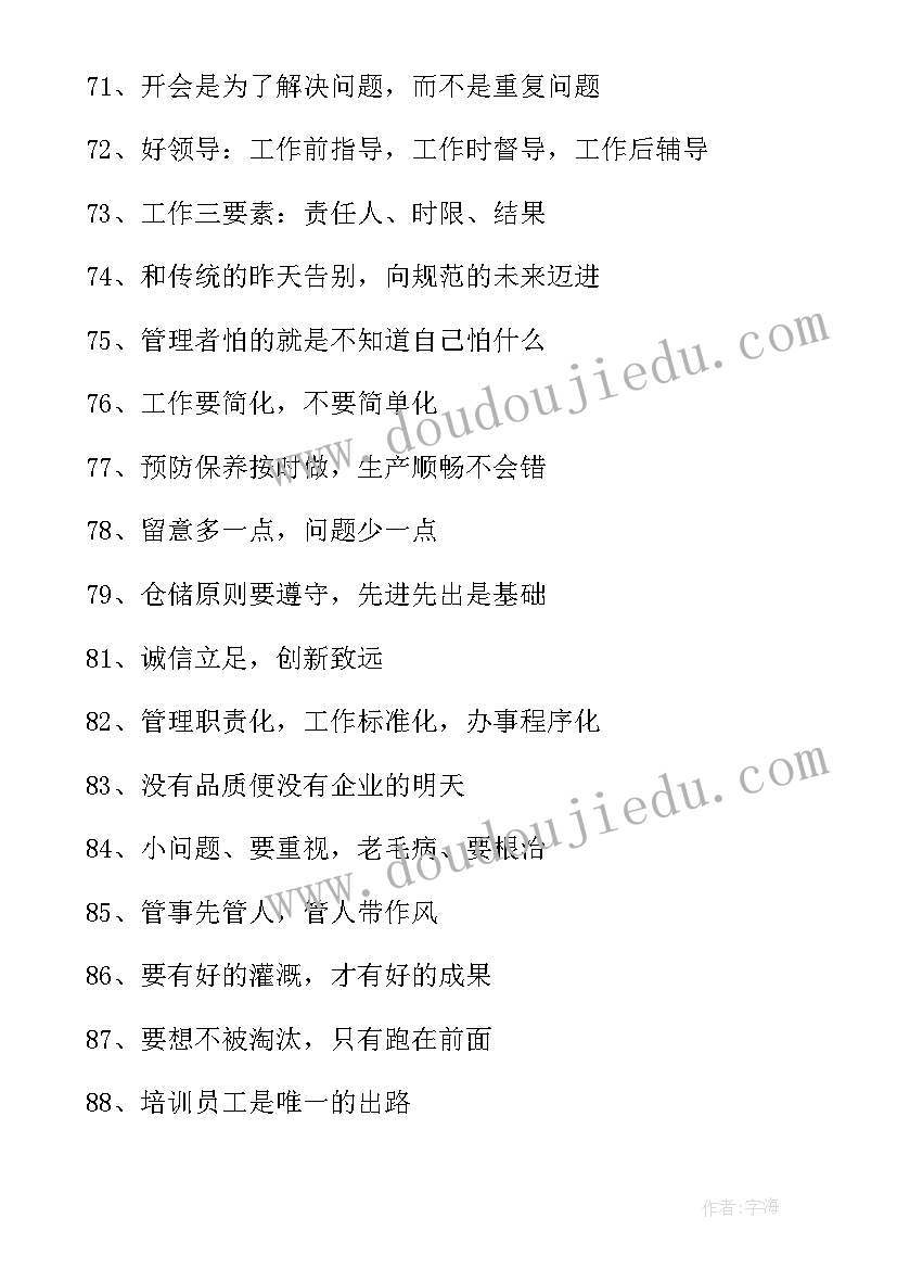 管理制度标语 管理标语企业管理口号标语(实用11篇)