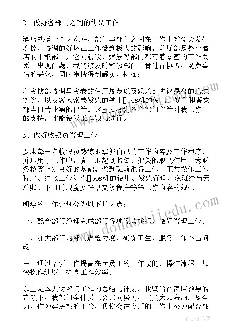 最新酒店客房主管周工作总结(优秀8篇)