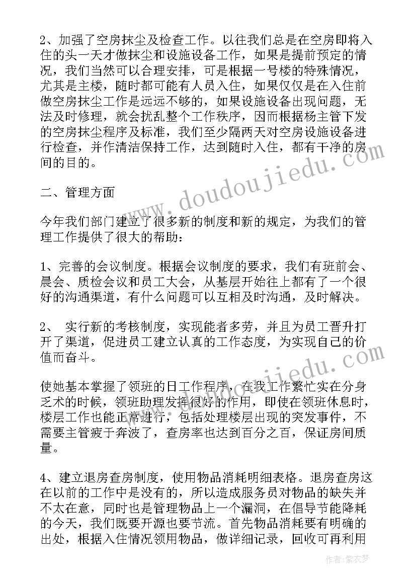 最新酒店客房主管周工作总结(优秀8篇)