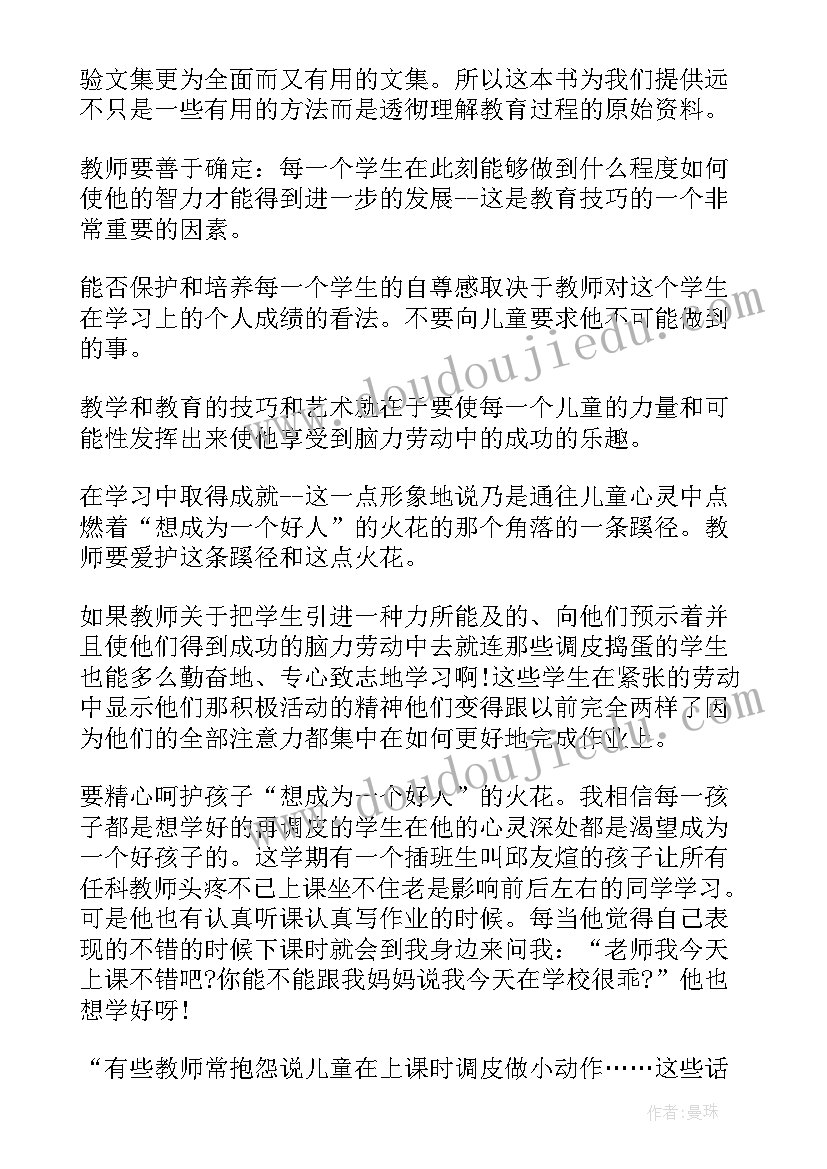 教师的一百条建议读书笔记 给教师的一百条建议读书笔记(模板16篇)