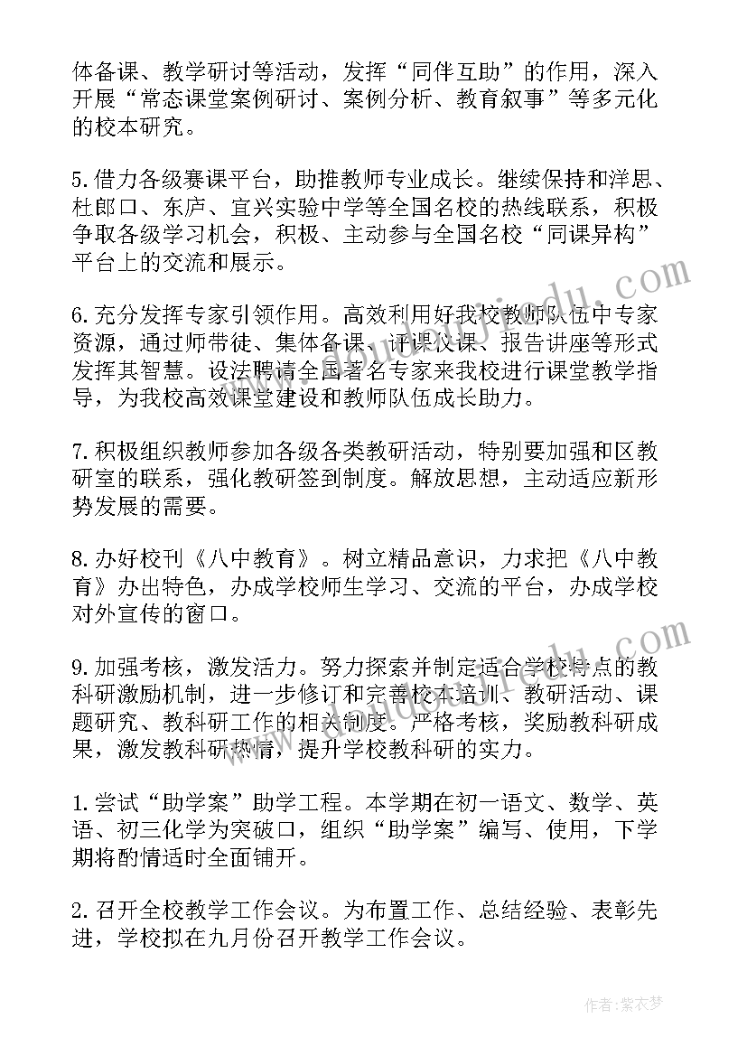 2023年中学科研室的工作计划 中学教科研工作计划(汇总13篇)