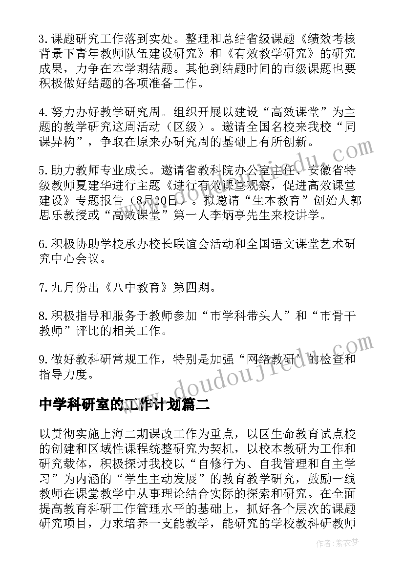 2023年中学科研室的工作计划 中学教科研工作计划(汇总13篇)