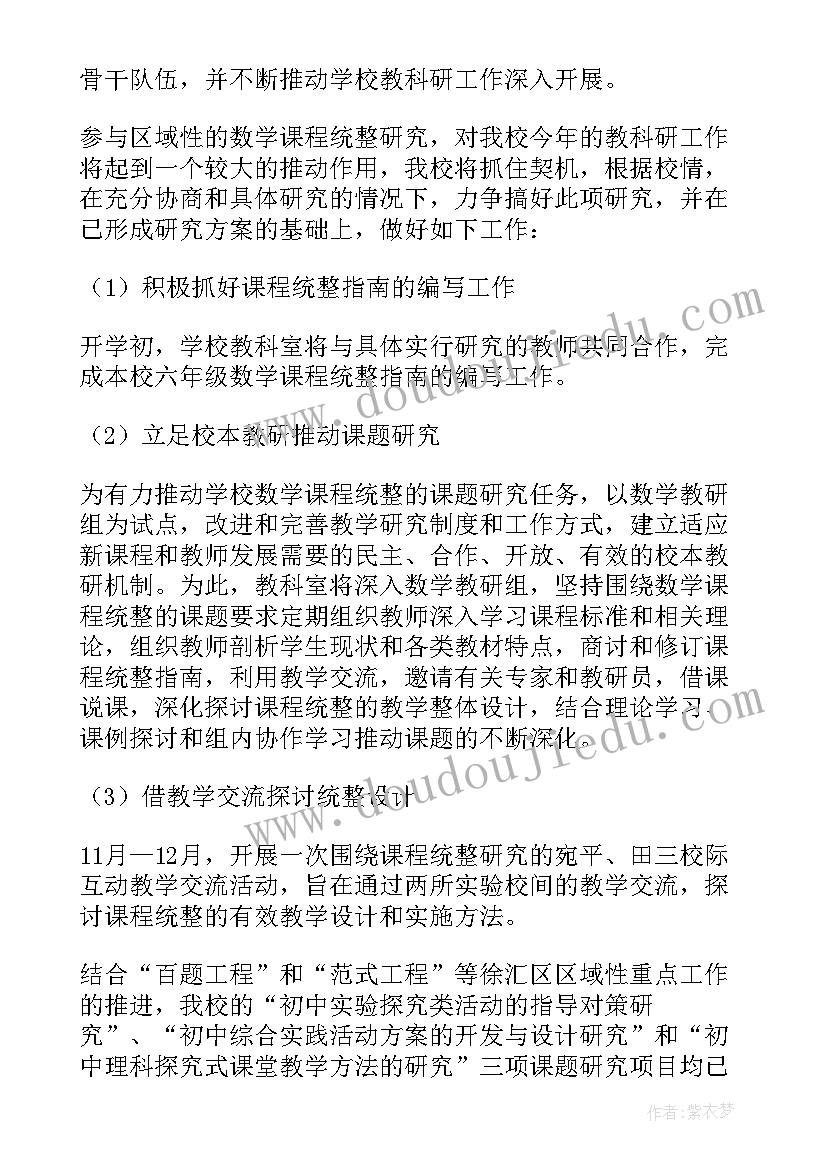 2023年中学科研室的工作计划 中学教科研工作计划(汇总13篇)